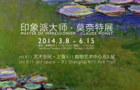 Monet Exhibition, Shanghai