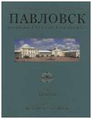 pavlovsk palace history and destiny